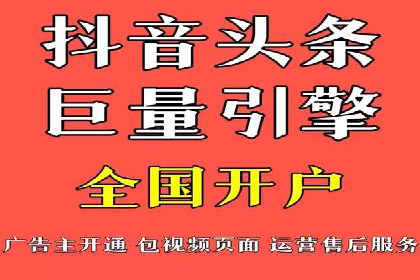 信息流广告开户常见问题解答